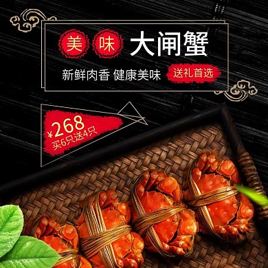 淘宝天猫主图钻展美食大闸蟹螃蟹