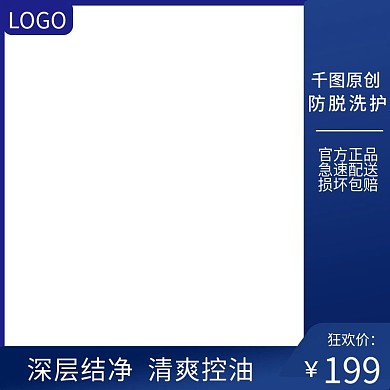 美妆主图防脱洗护蓝主图直通车