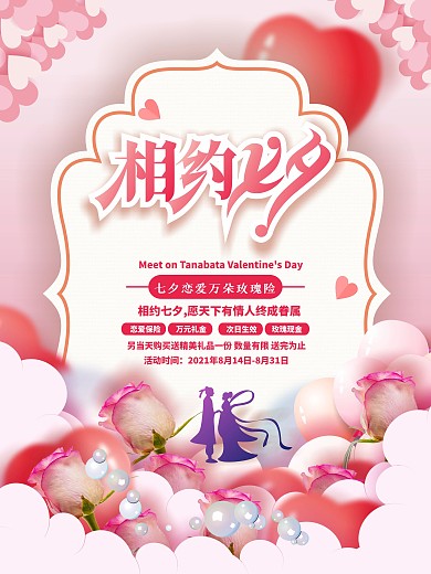 原创手绘唯美浪漫七夕浪漫爱情险海报