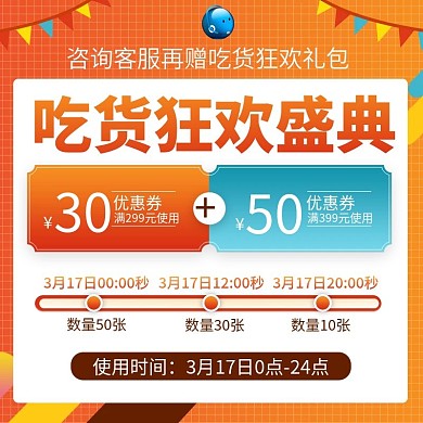 317吃货节美食零食直播预约满减直通车图