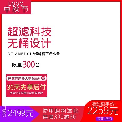 中秋节淘宝直通车模板
