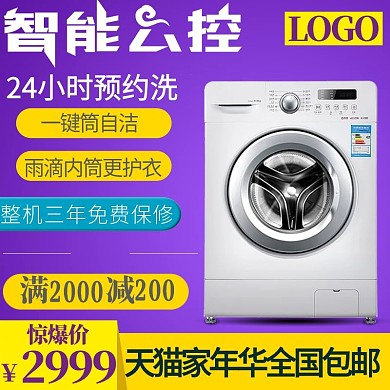 天猫家年华智能冰箱促销大减价主图