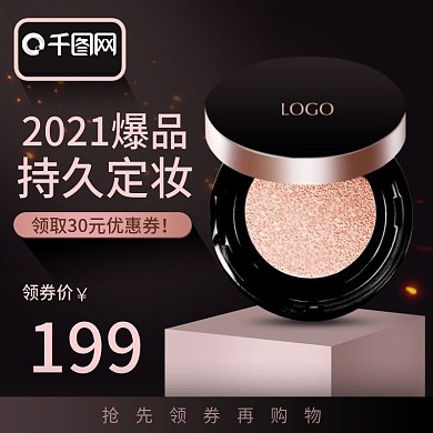 黑色美妆洗护化妆品主图直通车psd