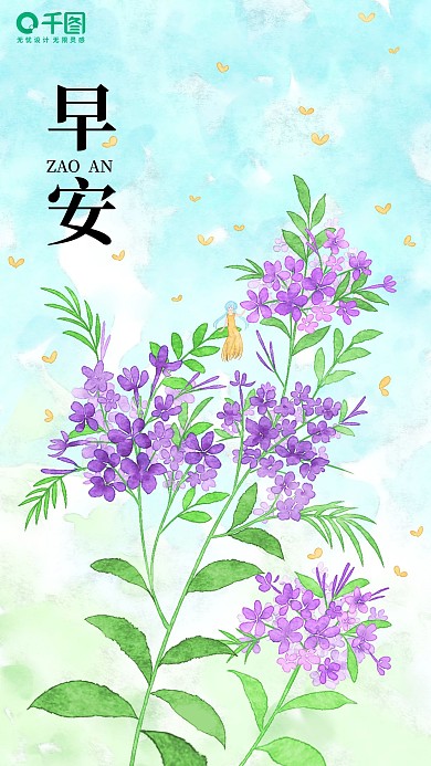 水彩风蓝雪花早安你好手机海报