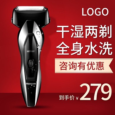 红色简约风数码电器剃须刀主图psd