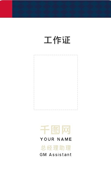 蓝红奢华贵气工作证