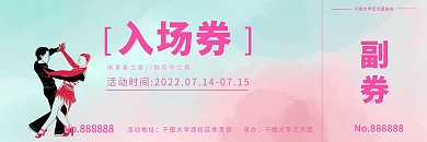 校园舞会入场券优惠券文艺活动高级模板