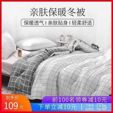 舒适冬被亲肤色保暖