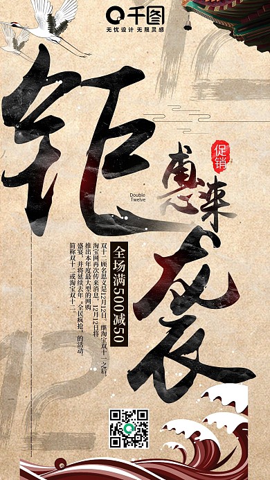 双十二年终复古大字促销手机用图