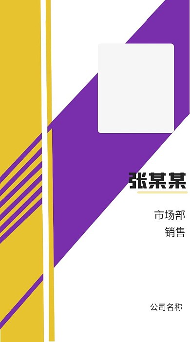 紫色黄色拼接随性时尚简约手绘工作证