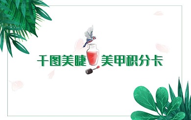 小清新美甲积分卡