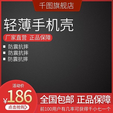 轻薄手机壳主图直通车