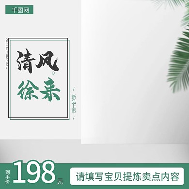 电商淘宝清新风格家电空调电器主图直通车图