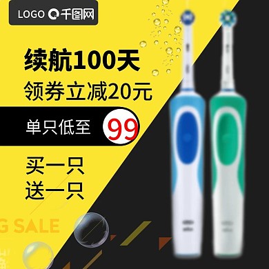 双十二家用电器电动牙刷促销主图直通车