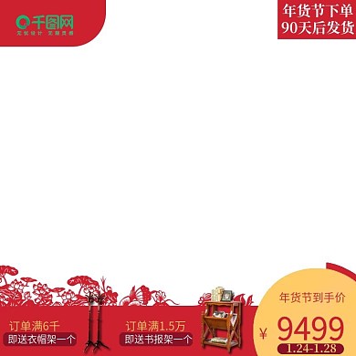天猫年货节通用主图