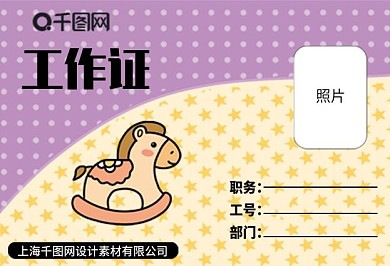 创意母婴用品店工作证吊牌胸牌