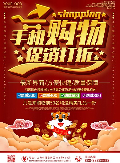 红色大气中国风手机购物促销打折宣传单