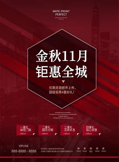 地产金秋钜惠促销DM单