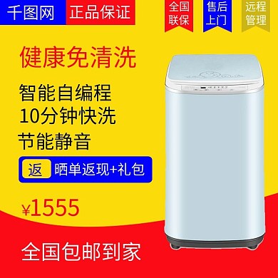 智能自动洗衣机主图