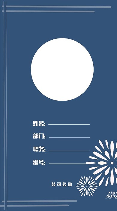 花朵中国风简约灰蓝色工作证