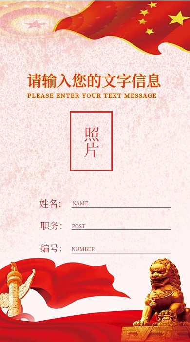 党建风竖版工作证参会证