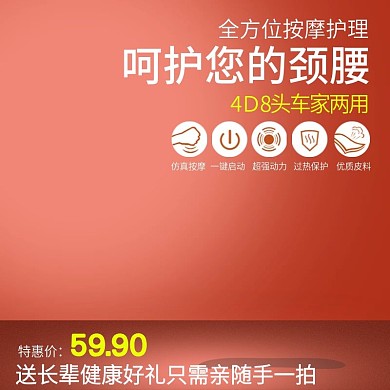 千图网主图直通车宣传天猫淘宝按摩护理