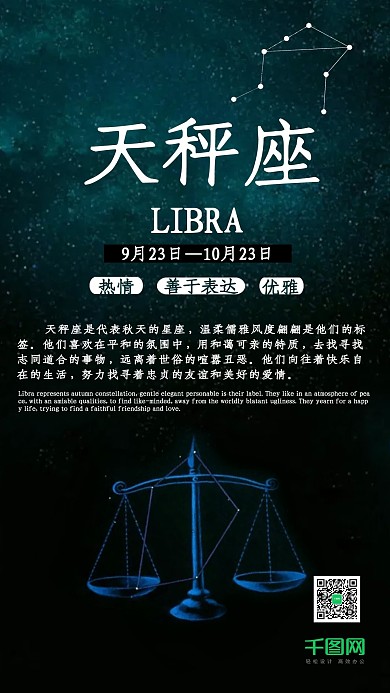 十二星座之天秤座手机用图