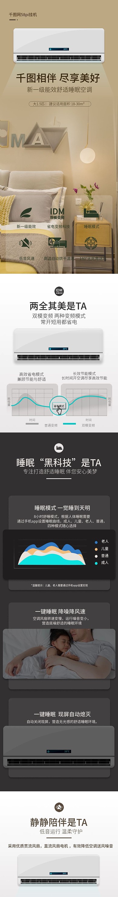 夏季上新空调详情banner 海报