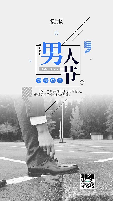 文艺风男人节手机用图套图