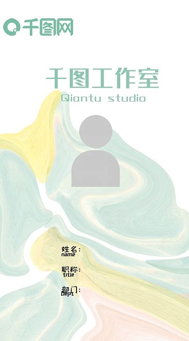 清新扭曲彩色工作证