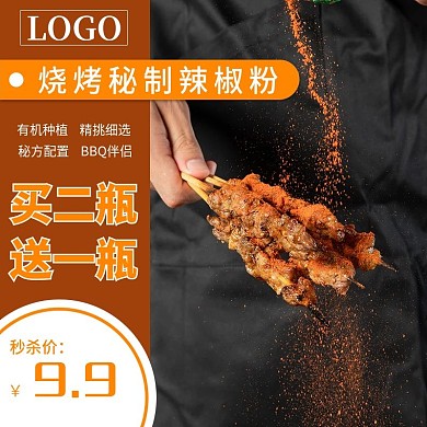 BBQ烧烤佐料主图首图车图