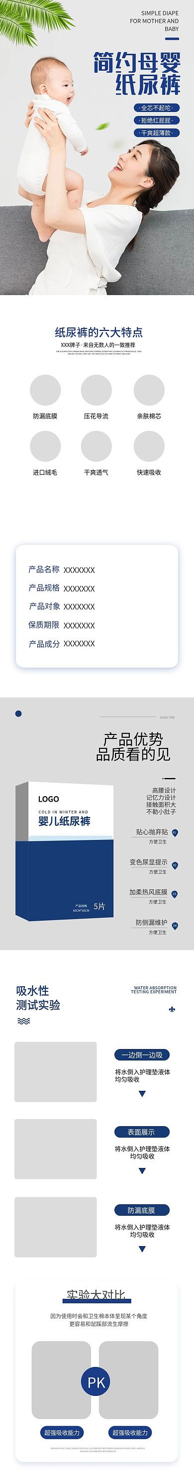 简约蓝色纸尿裤电商淘宝详情页