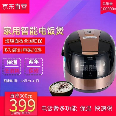蓝紫风格家电淘宝京东电器电饭煲主图模板