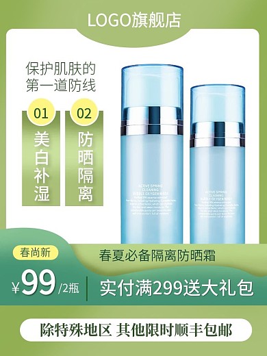 防晒隔离霜美妆个护主图乳液爽肤水推广图