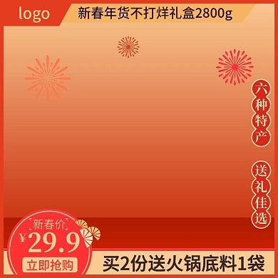 新春年货主图直通车图红色金色中国风烟花