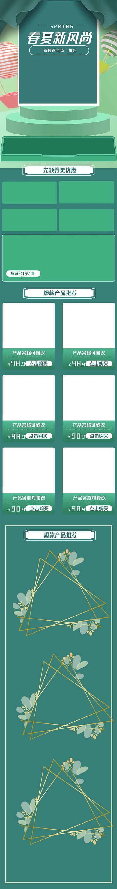 淘宝服饰服装促销小清新绿色电商详情页