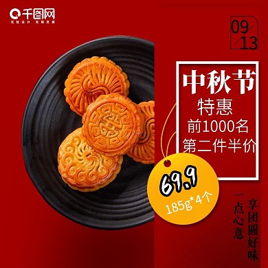 红色传统节日中秋节月饼主图直通车