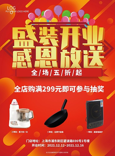 红色喜庆商超开业促销DM单宣传单