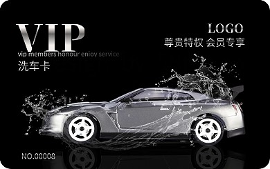 汽车洗车VIP卡