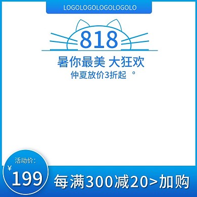 818暑期促销主图