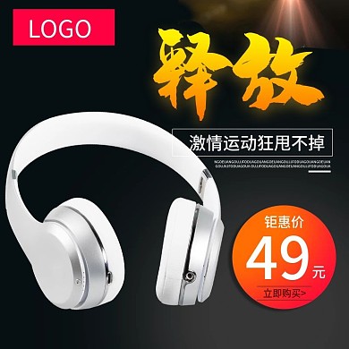 淘宝天猫直通车耳塞促销主图耳机主图