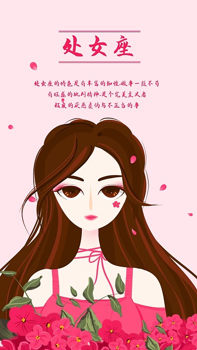 十二星座之处女座手机用图