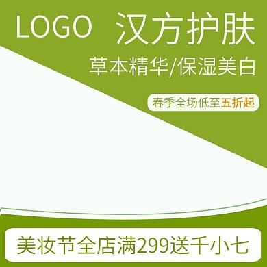 电商淘宝美妆护肤主图直通车