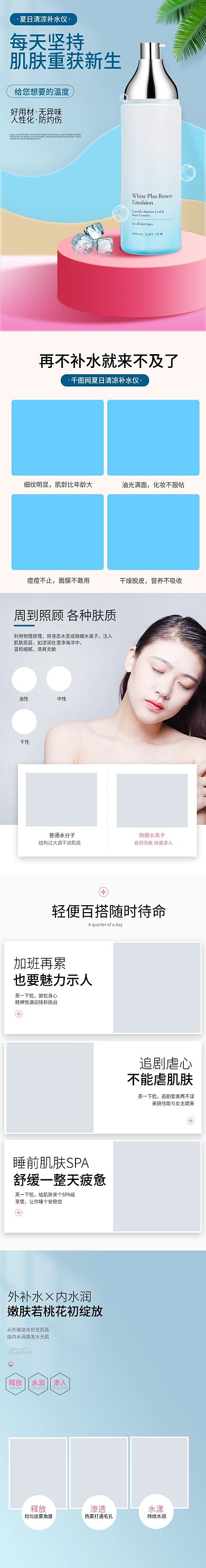 蓝色简约风美妆个护清凉补水仪详情页