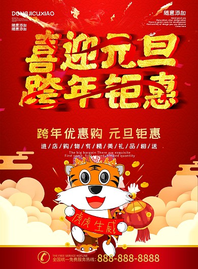 简约红色立体字元旦促销宣传DM单