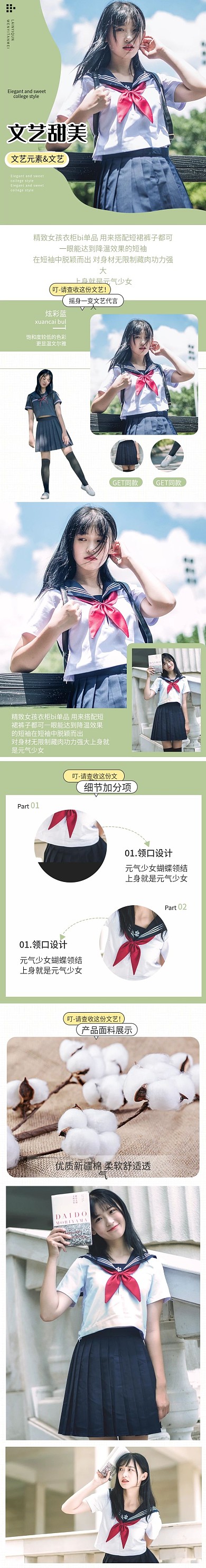 女装饰品店铺详情页模板电商小清新水手服