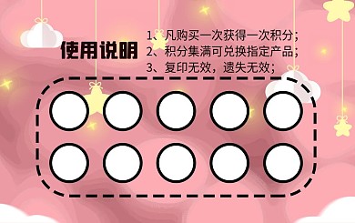 小清新卡通幼儿母婴背景底纹积分卡