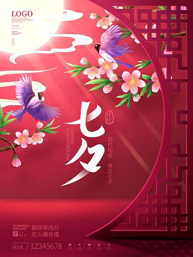 简约中国风国潮喜鹊浪漫七夕情人节节日海报