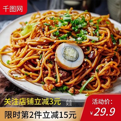 热干面食品类主图直通车