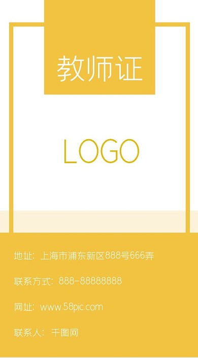 教育培训学校教师证老师工作证